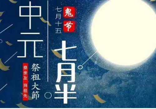 七月半可以上坟吗 有什么说法