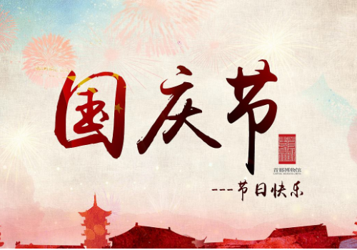 国庆节可以买学生票吗 什么时候不能购买学生票