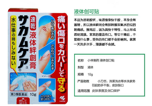 小林液体创可贴可透气吗 宝宝能用吗