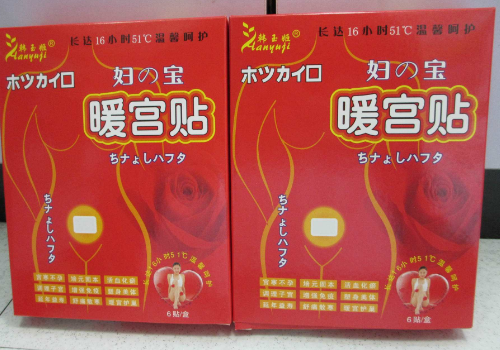 暖宫贴会不会伤子宫 什么时候贴最好