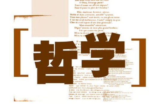 哲学专业学什么 发展前景