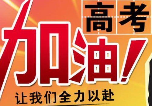 高考家长陪考必备物品有哪些 考前送孩子什么礼物比较好