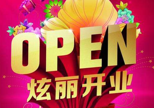 2018年6月哪天开业好 六月份开张黄道吉日一览表