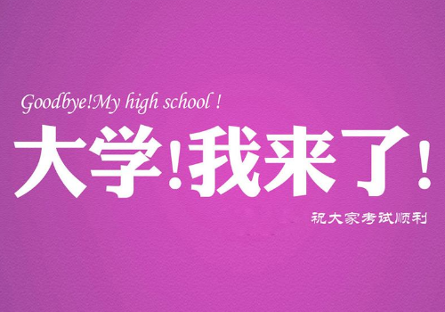 中外合作办学毕业是什么学历 怎么填报志愿