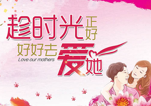 母亲节送什么礼物给老婆 能扫墓吗