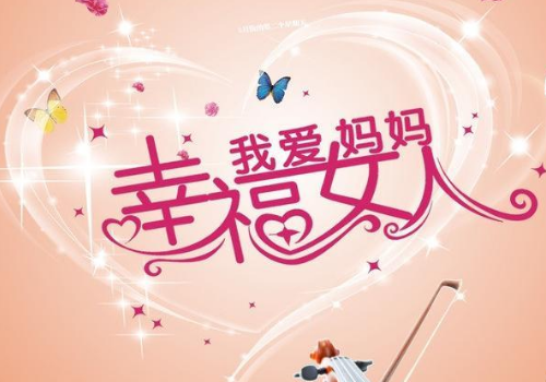 母亲节怎么发朋友圈 为什么是五月的第二个星期