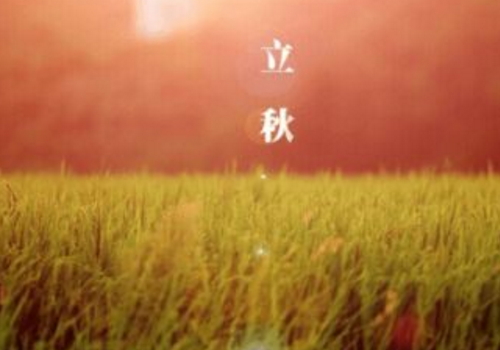 立秋可以洗澡吗 为什么不能洗澡