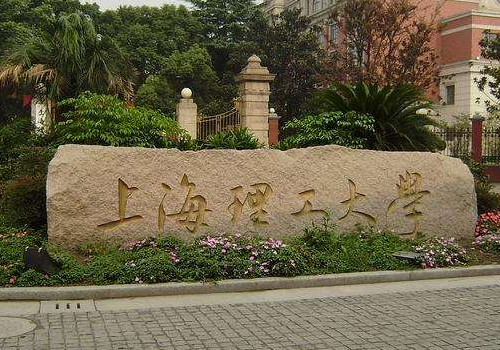 上海理工大学属于几本 哪些专业比较好