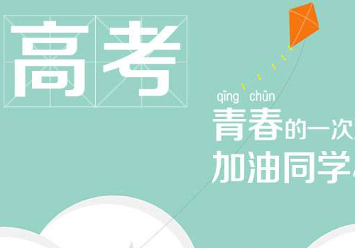 高考什么人不能报名 社会考生如何参加