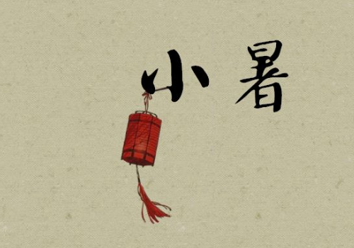小暑进入伏天了吗 热吗