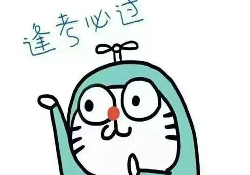高考前一天晚上应该做什么 睡不着怎么办