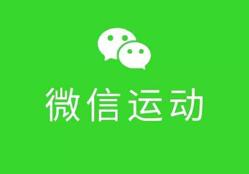 微信运动在哪 怎么计算步数