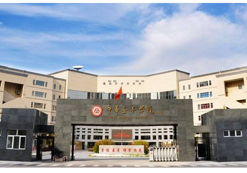 中华女子学院是几本 招男生吗