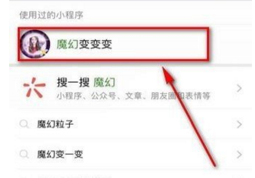 微信魔幻变变变相机在哪玩 怎么玩