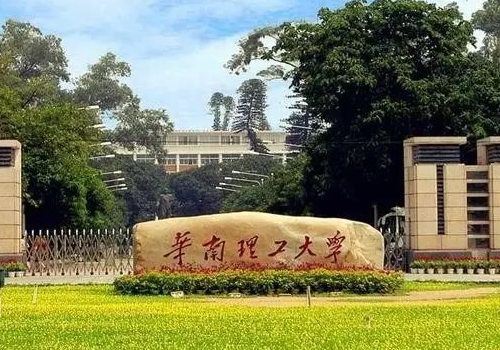 华南理工大学是985吗 和湖南大学哪个好一些