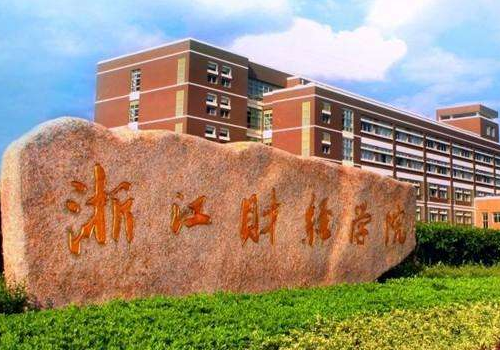 浙江财经大学是211吗 是几本