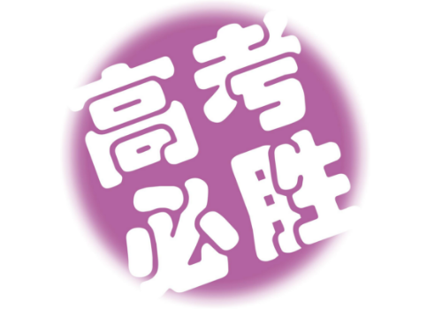2018高考后多久出成绩 怎么查成绩