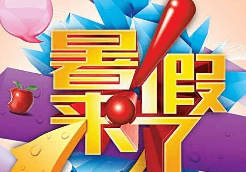2018初中暑假放假时间表 学习计划安排是怎样的