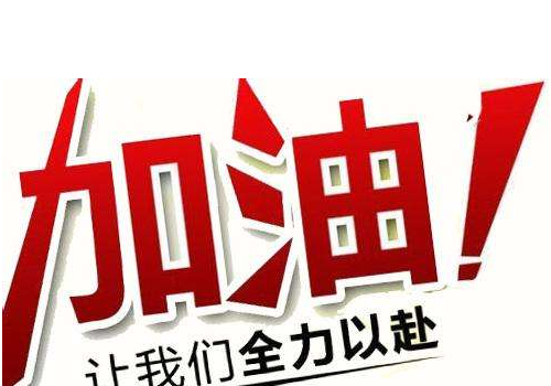 高考朋友圈搞笑段子有哪些 四字成语祝福大全