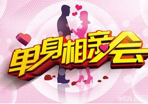 相亲时最怕什么 成功后如何交往