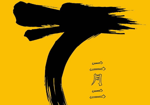 龙抬头出生是帝王命吗 怎么发朋友圈