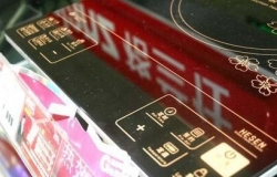 防辐射处理 电磁炉让你安心烹饪