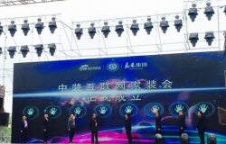 中装协国家队“中装互联网家装会”成立