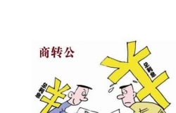 盐城公积金查询方法介绍
