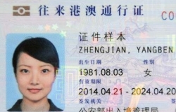 办理港澳通行证需要什么材料及办理程序