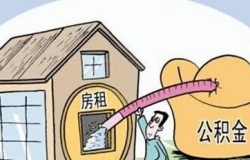 公积金可以取出来吗