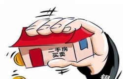 2016年北京二手房交易税费