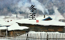 为什么冬至立碑 冬至立碑有什么讲究